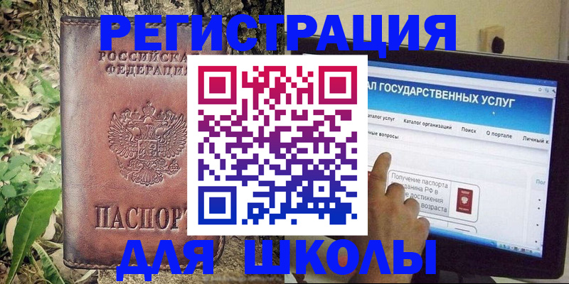 прописка для школы в Сорочинске