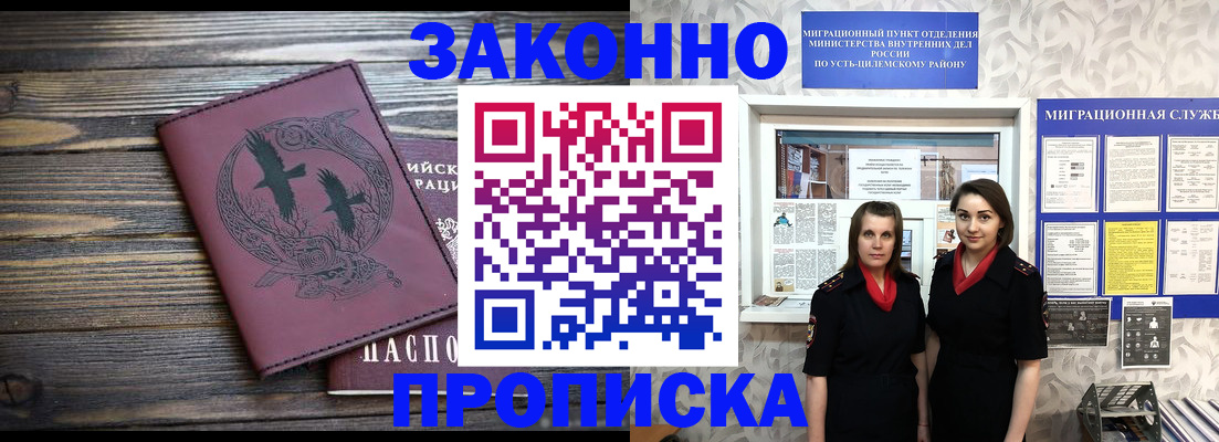 помощь с пропиской иностранцев в Сорочинске