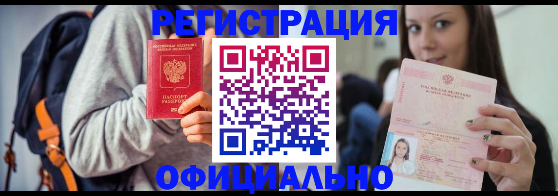 регистрация с гарантией по договору в Сорочинске