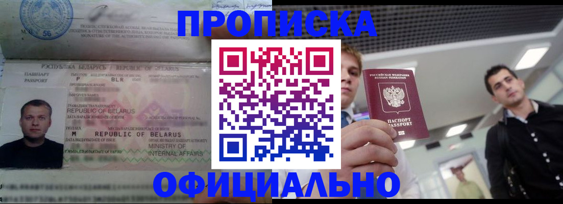 временная прописка в Сорочинске